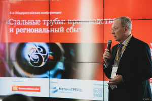 Конференция «Стальные трубы: производство и региональный сбыт
