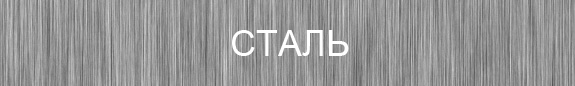 Сталь: маркировка, характеристика и производители в России